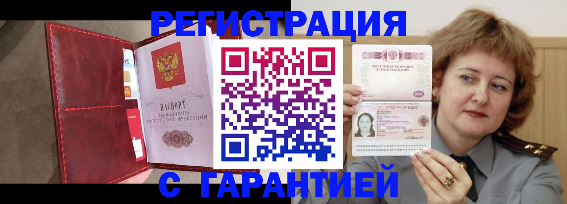 временная регистрация в Чистополье